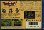 Dragon Quest II - Akuryou no Kamigami Box Art Back